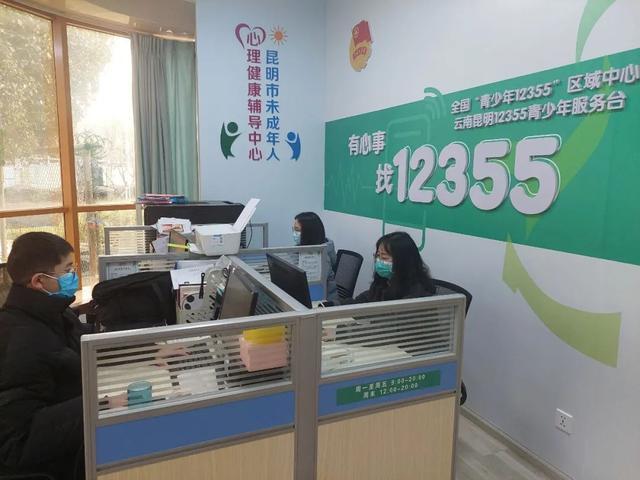 昆明12355青少年抗疫心理咨询服务热线持续开通