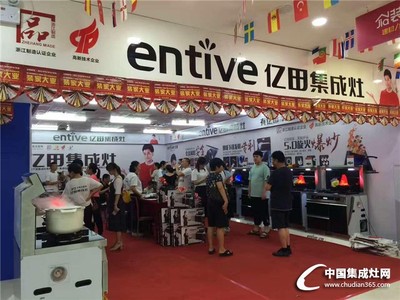 亿田参加温州第十届家居建材工厂直供会,赢得消费者抢购和热捧